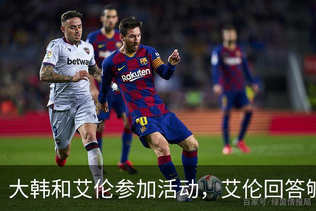 大韩和艾伦参加活动，艾伦回答够狠的，张镇麟成了上海男篮的新宠